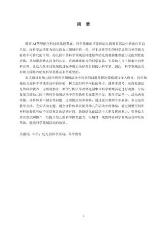 25年CH学前教育 幼儿园中班科学领域活动中存在的问题及解决策略.doc