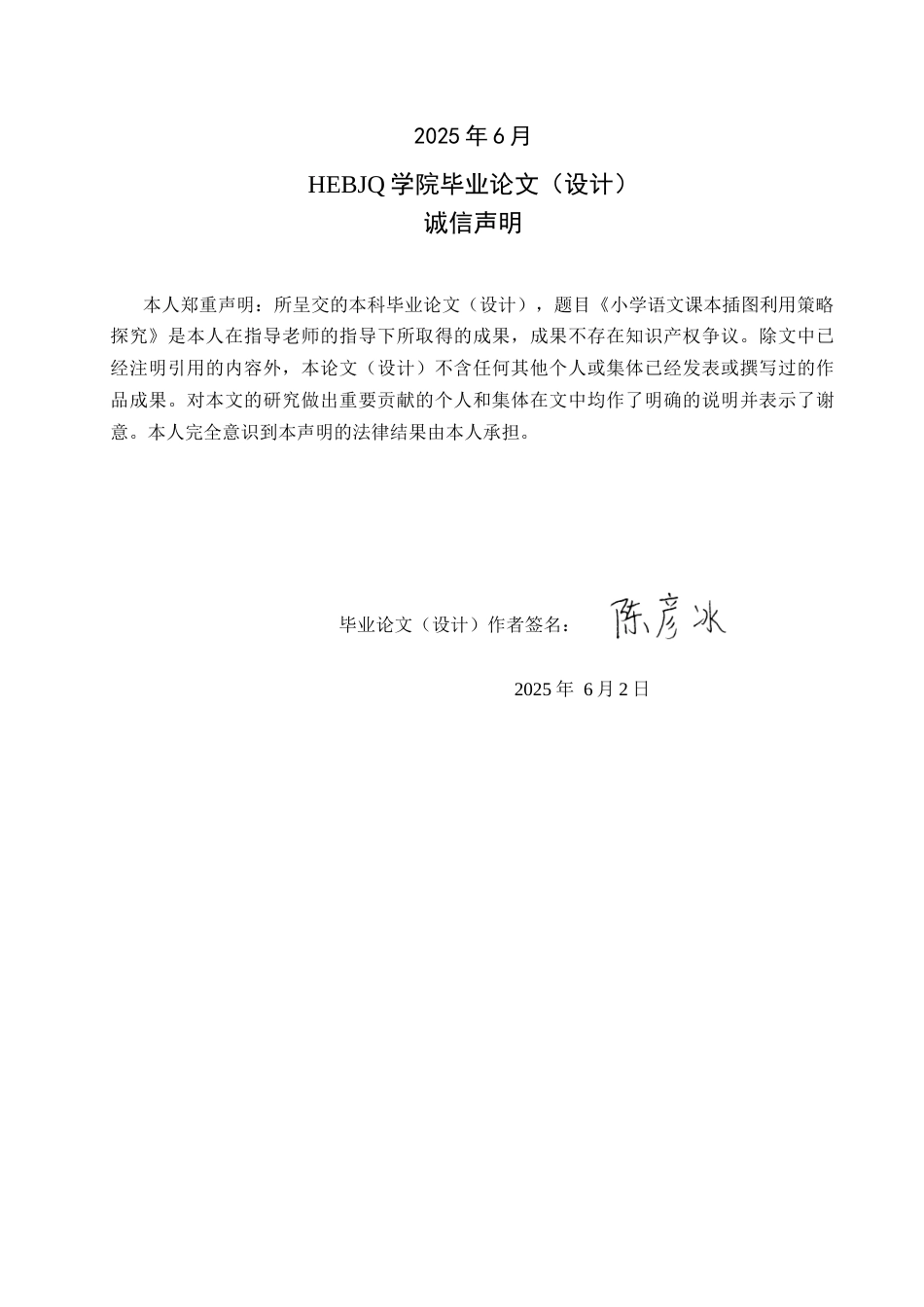 25年CH小学教育 小学语文课本插图利用策略探究-约15138字符.docx_第2页