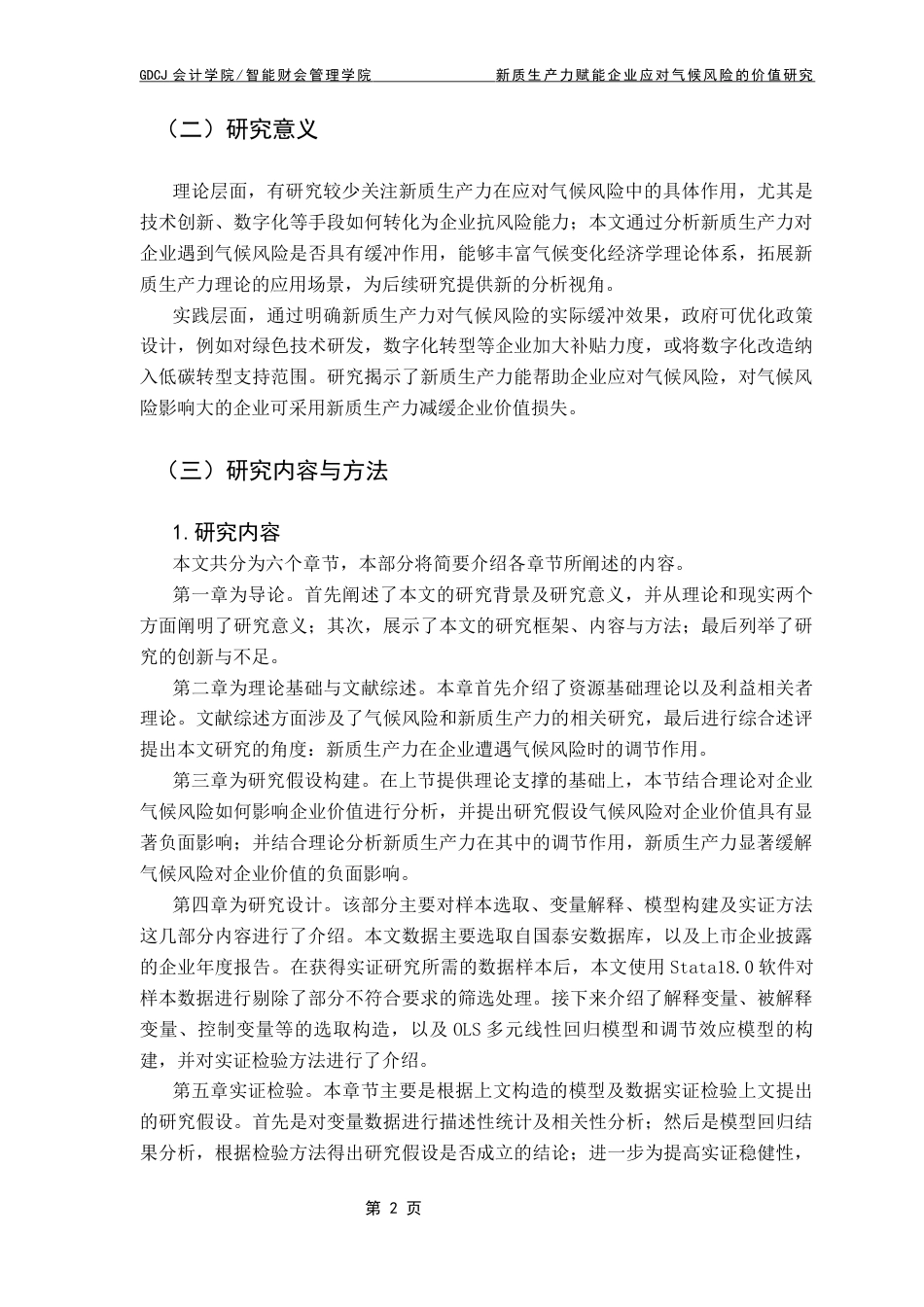 25年CH财务管理 新质生产力赋能企业应对气候风险的价值研究终稿-约16836字符.docx_第8页