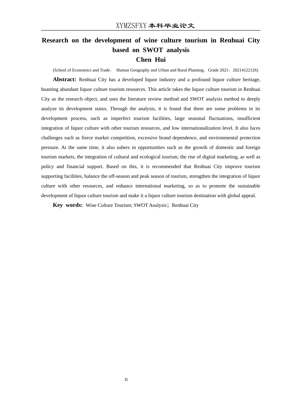 25年CH人文地理与城乡规-基于SWOT分析的仁怀市酒文化旅游发展研究(终)-约15161字符.docx_第4页