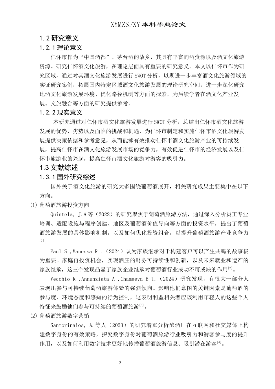 25年CH人文地理与城乡规-基于SWOT分析的仁怀市酒文化旅游发展研究(终)-约15161字符.docx_第6页