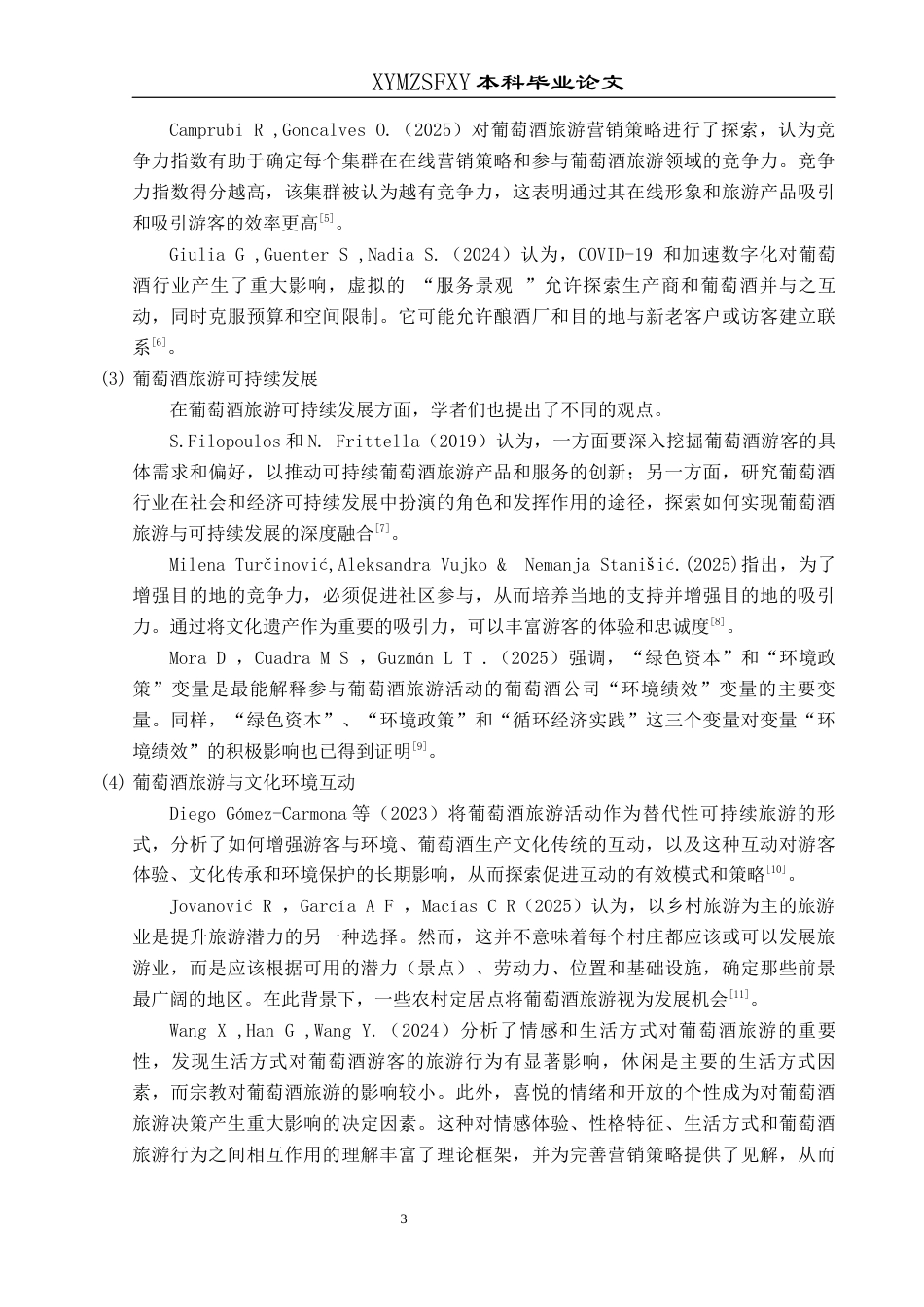 25年CH人文地理与城乡规-基于SWOT分析的仁怀市酒文化旅游发展研究(终)-约15161字符.docx_第7页