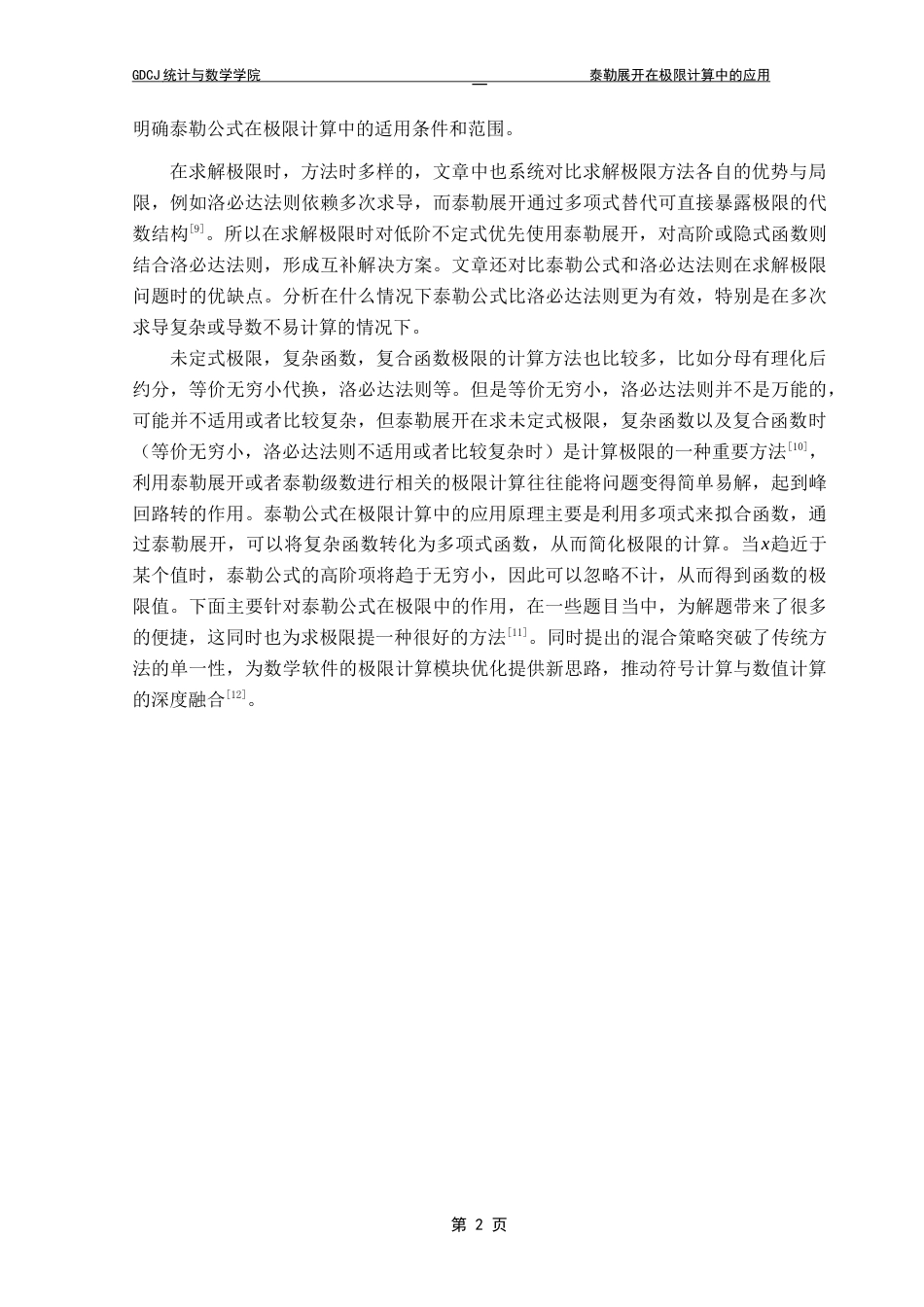 25年CH数学与应用数学 关键词：泰勒展开；泰勒公式；极限运算；多项式近似终稿-约10539字符.docx_第6页