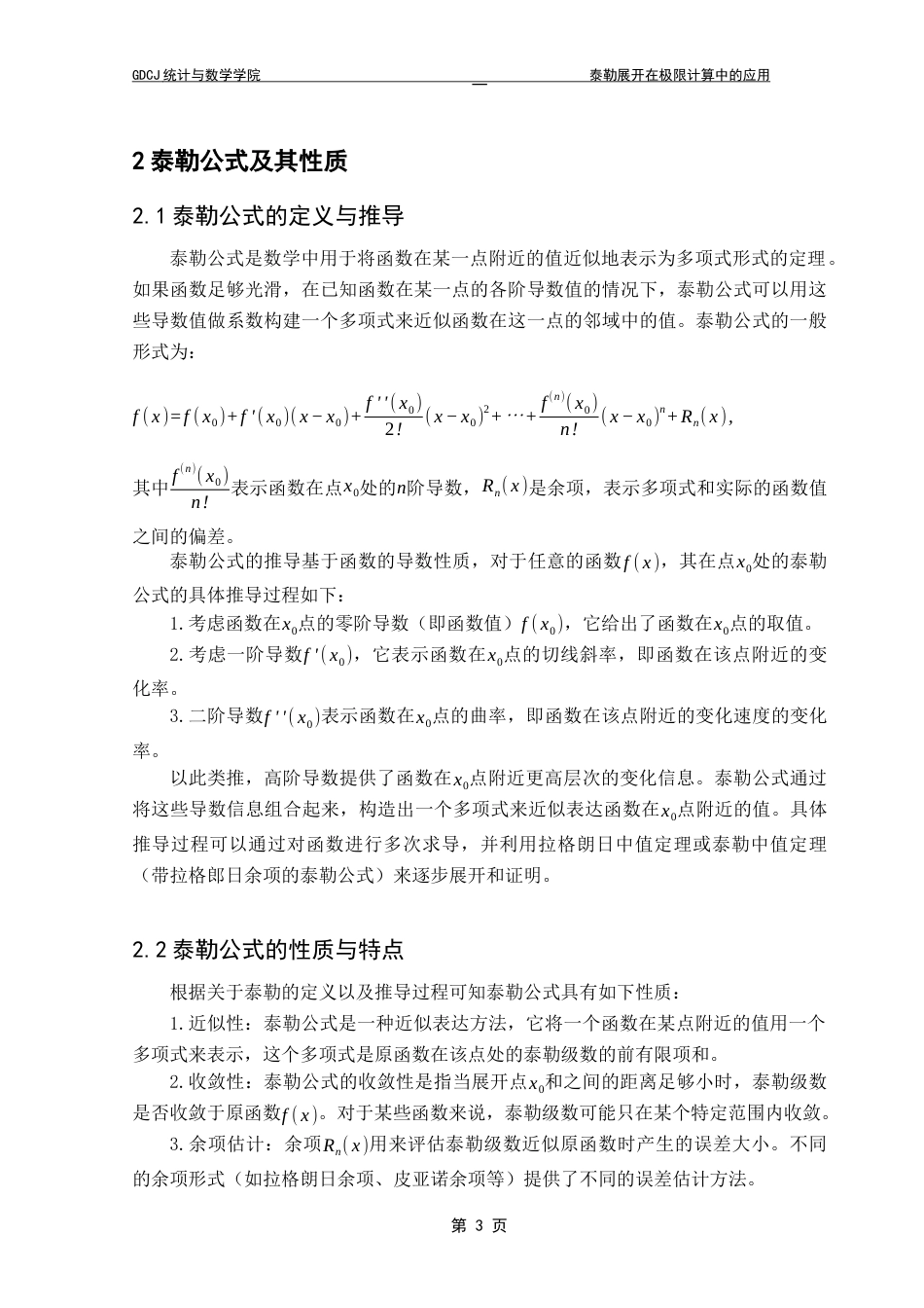 25年CH数学与应用数学 关键词：泰勒展开；泰勒公式；极限运算；多项式近似终稿-约10539字符.docx_第7页