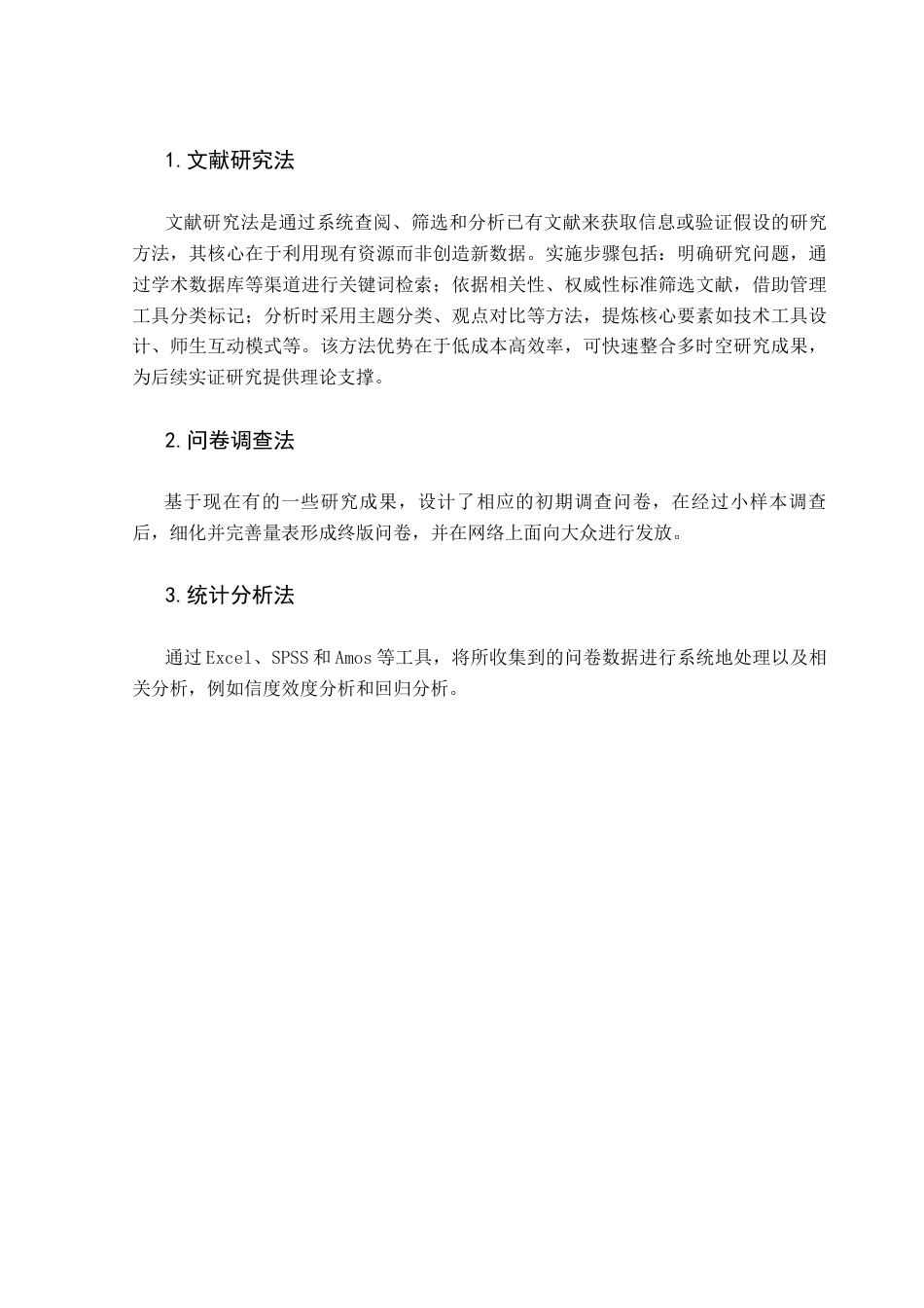 25年CH市场营销 抖音平台文创产品直播特点对消费者态度的影响研究终稿-约16549字符.docx_第8页