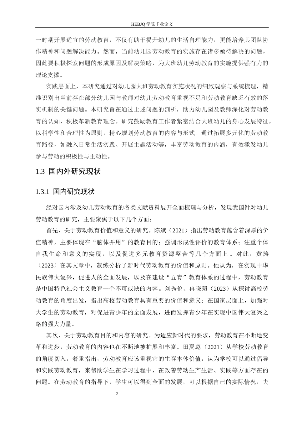 25年CH学前教育 幼儿园大班劳动教育实施中存在的问题及解决策略-约14940字符.docx_第8页