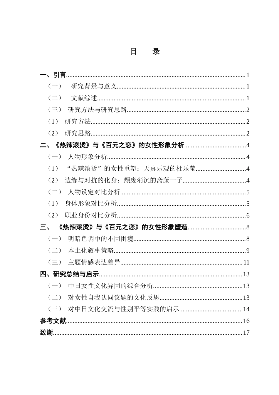 25年CH广播电视编导 关键词：视听语言；叙事策略；中日文化-约14040字符.docx_第4页