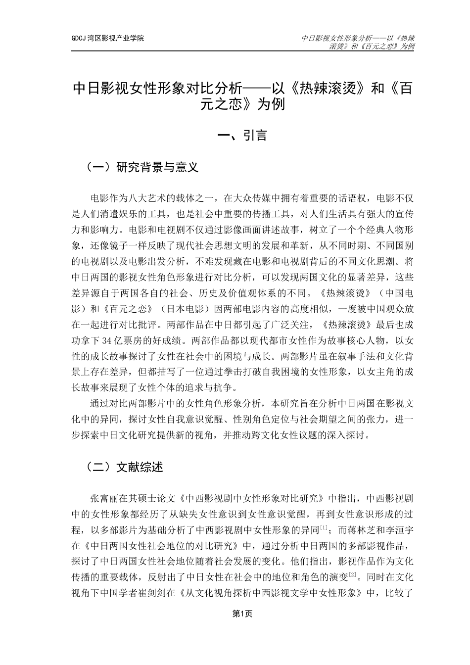 25年CH广播电视编导 关键词：视听语言；叙事策略；中日文化-约14040字符.docx_第5页