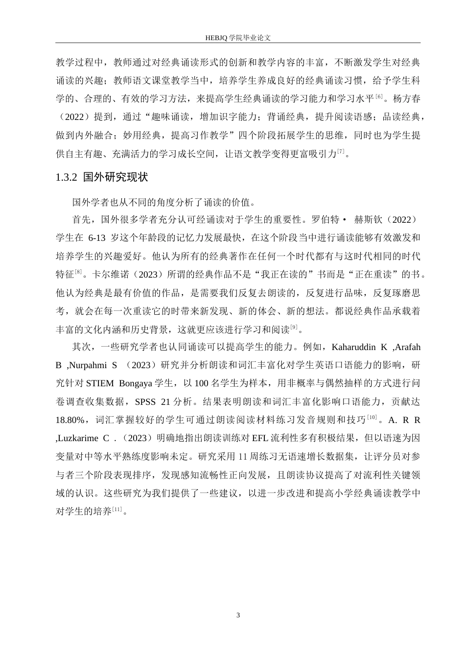 25年CH小学教育 小学高年级语文经典诵读教学中存在的问题及对策-约18178字符.doc_第8页