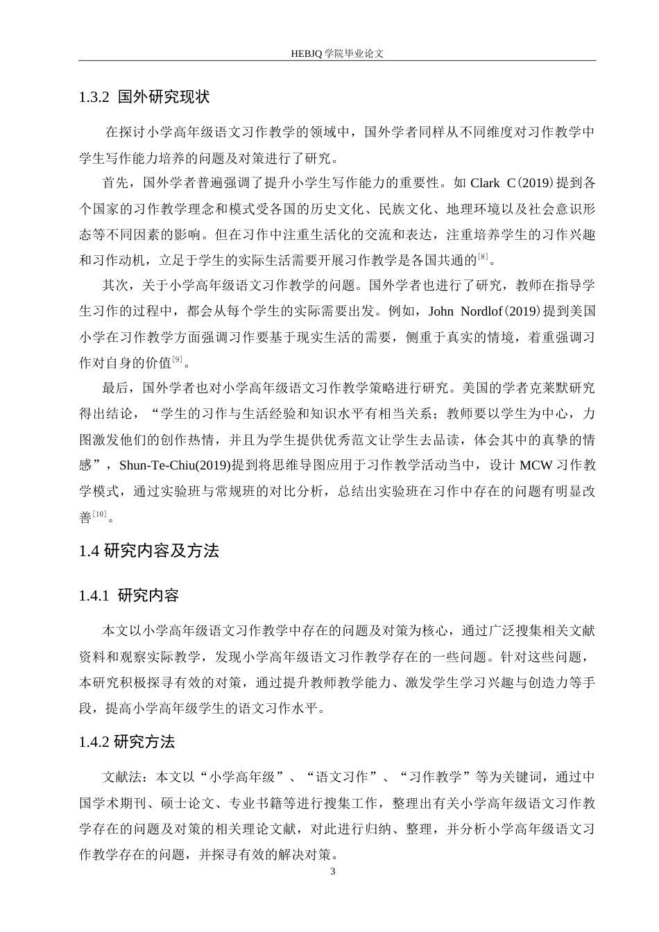 25年CH小学教育 小学高年级语文习作教学中存在的问题及对策-约16367字符.doc_第7页