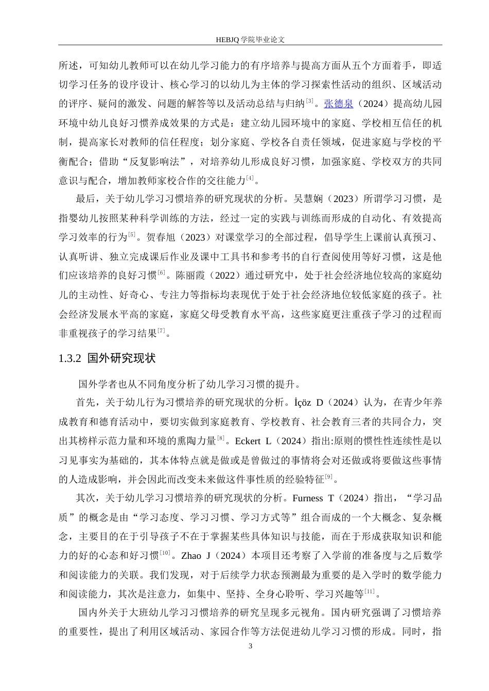 25年CH学前教育-大班幼儿学习习惯培养过程中存在的问题及解决策略--约19157字符.doc_第8页