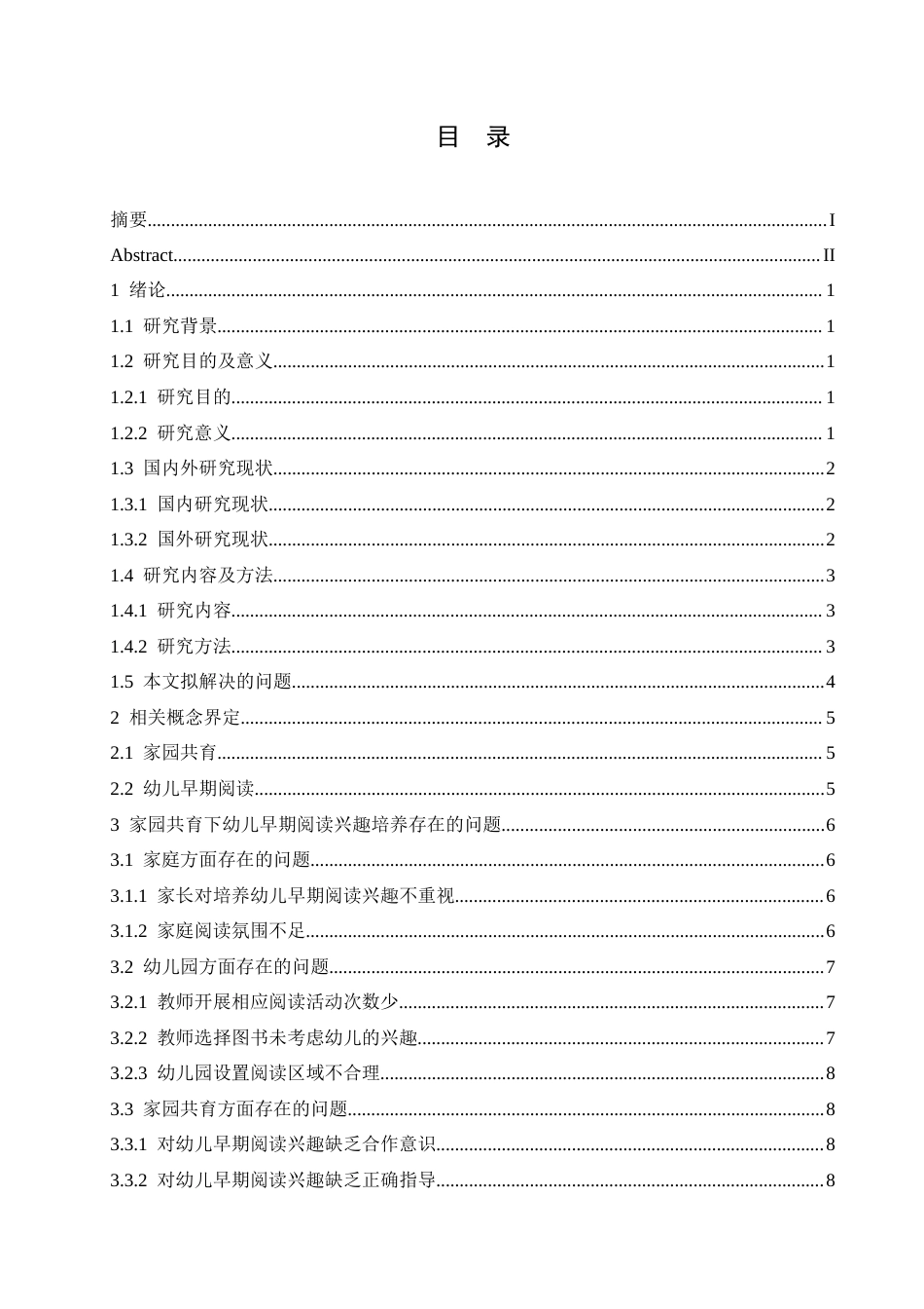 25年CH学前教育 家园共育下幼儿早期阅读兴趣培养存在的问题及解决策略.doc_第5页