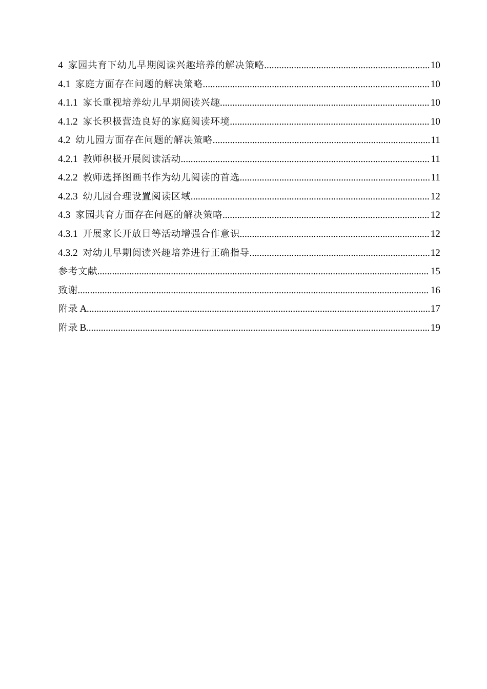 25年CH学前教育 家园共育下幼儿早期阅读兴趣培养存在的问题及解决策略.doc_第6页