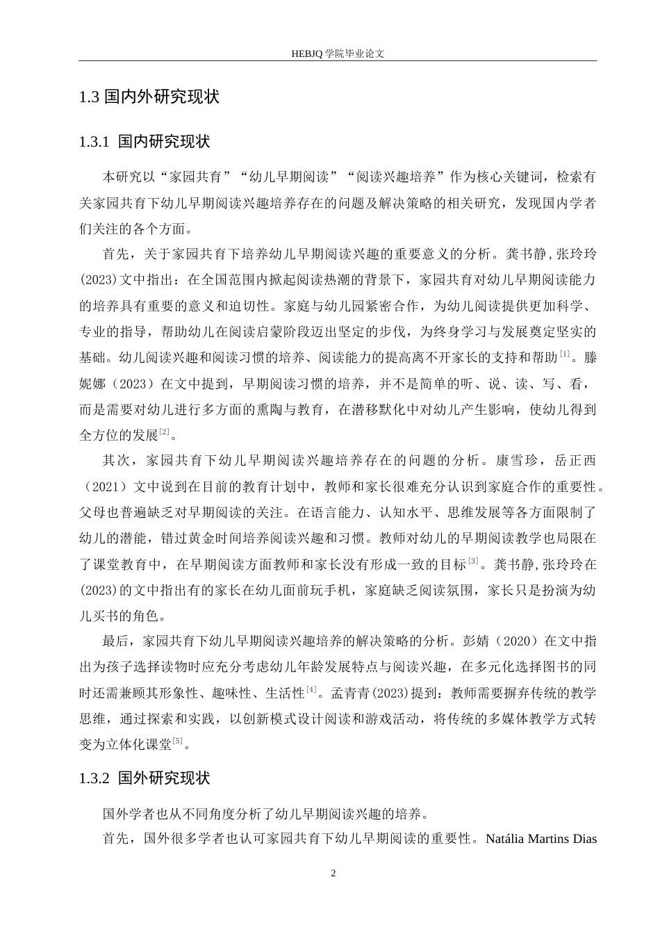 25年CH学前教育 家园共育下幼儿早期阅读兴趣培养存在的问题及解决策略.doc_第8页