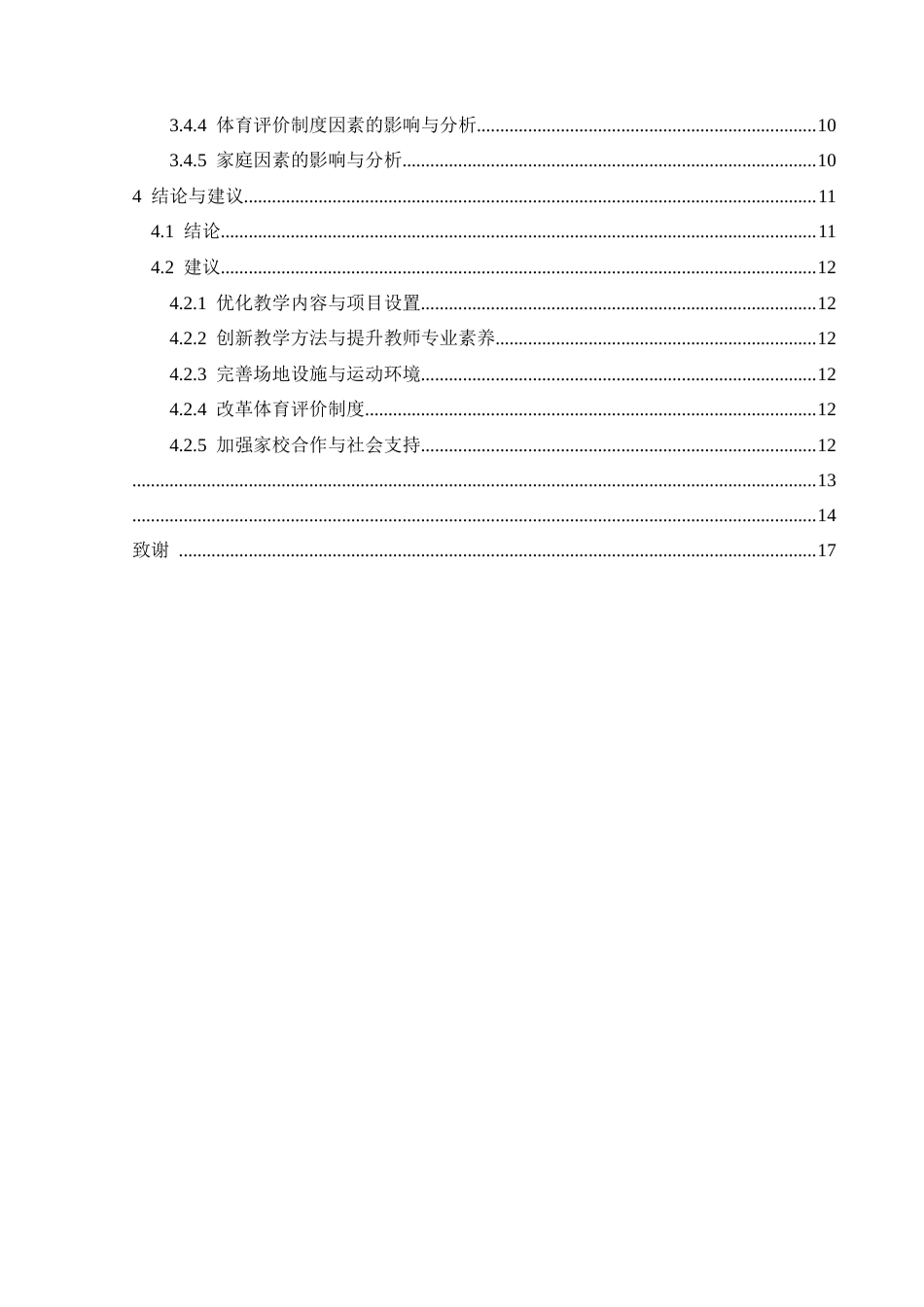 25年CH体育教育-遵义市儒溪中学；女生体育课；教学现状；影响因素；对策-约11460字符.docx_第2页