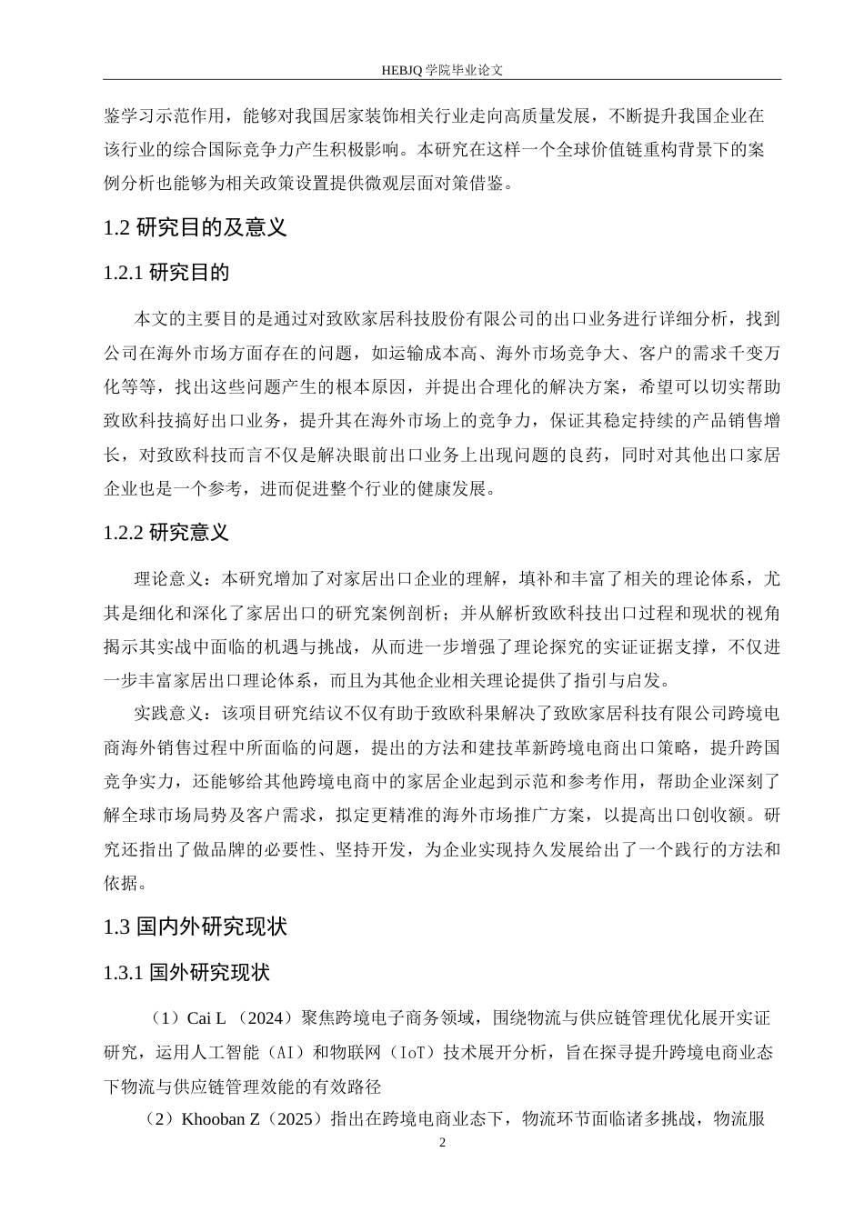 25年CH国际经济与贸易  致欧家居科技股份有限公司出口问题及对策.doc_第6页