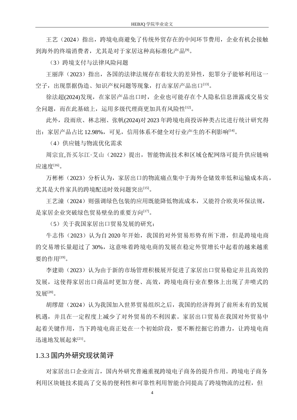 25年CH国际经济与贸易  致欧家居科技股份有限公司出口问题及对策.doc_第8页