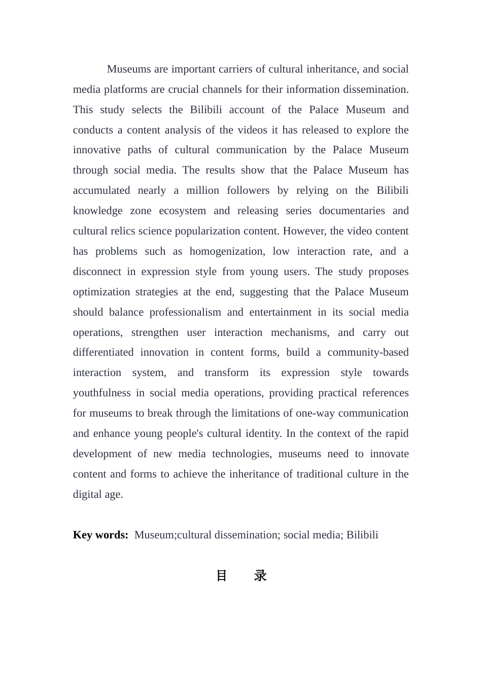 25年CH新闻学财经新闻 关键词：博物馆；文化传播；社交媒体；B站-约14138字符.docx_第3页
