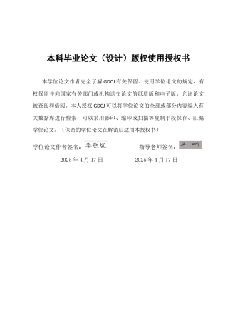 25年CH汉语言文学 隐逸思想对魏晋南北朝山水诗的影响终稿-约15132字符.docx