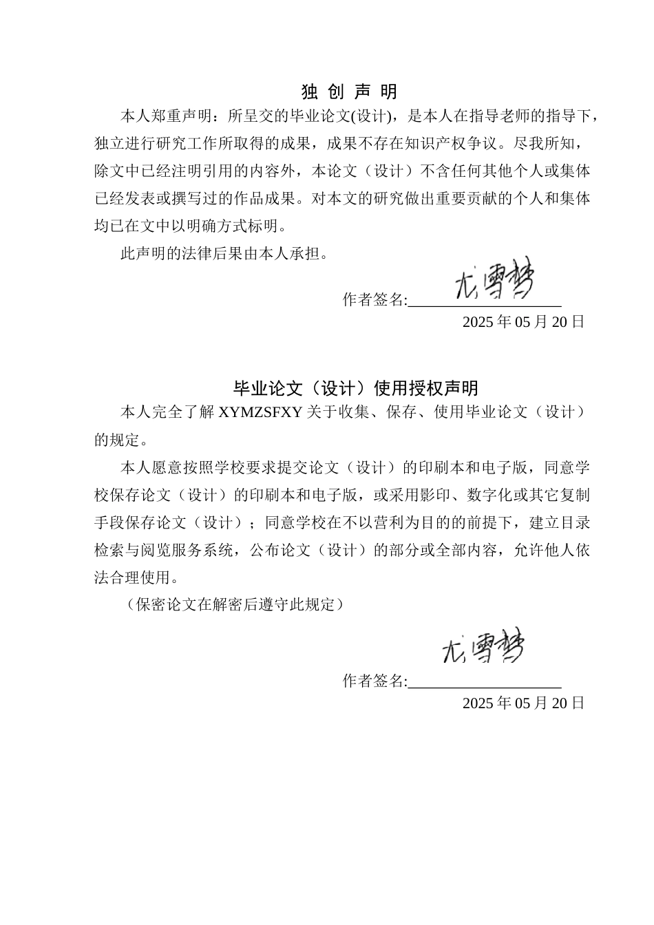 25年CH民族学 三门塘宗祠文化的祭祀仪式与活动研究关键词：宗祠文化；三门塘；祭祀仪式(终)-约15054字符.docx_第2页