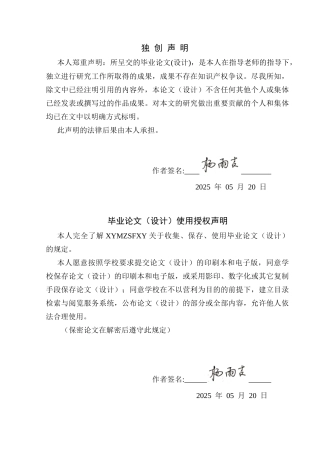25年CH思想政治教育 初中《道德与法治》教学中生命教育的现状调查及对策研究——以兴义市第四中学为例(终)-约20713字符.docx