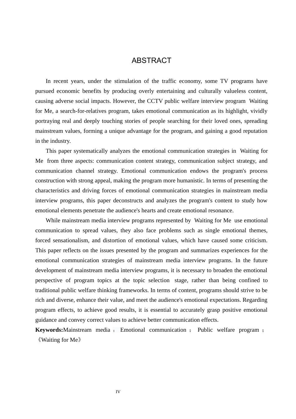 25年CH新闻学-主流媒体访谈节目中的情感传播策略研究-约15515字符.docx_第2页