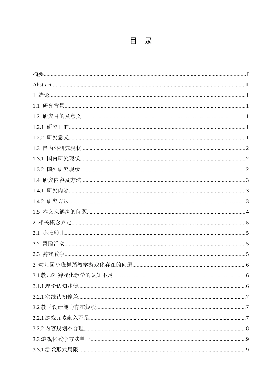 25年CH学前教育  幼儿园小班舞蹈教学游戏化存在的问题及对策-约13539字符.docx_第4页