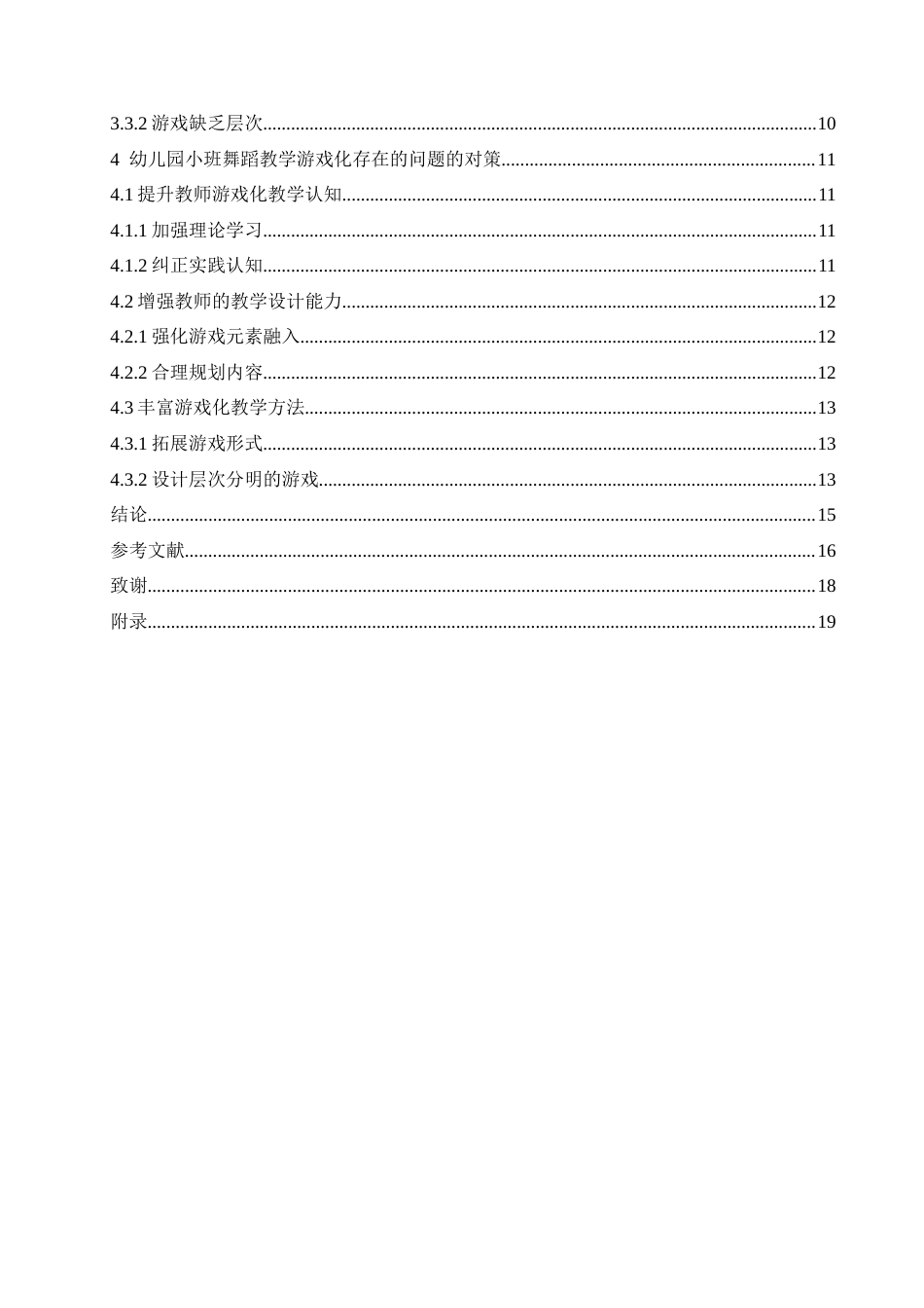 25年CH学前教育  幼儿园小班舞蹈教学游戏化存在的问题及对策-约13539字符.docx_第5页