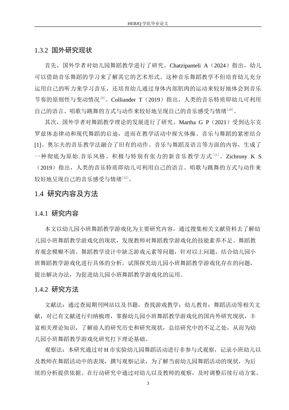 25年CH学前教育  幼儿园小班舞蹈教学游戏化存在的问题及对策-约13539字符.docx_第8页