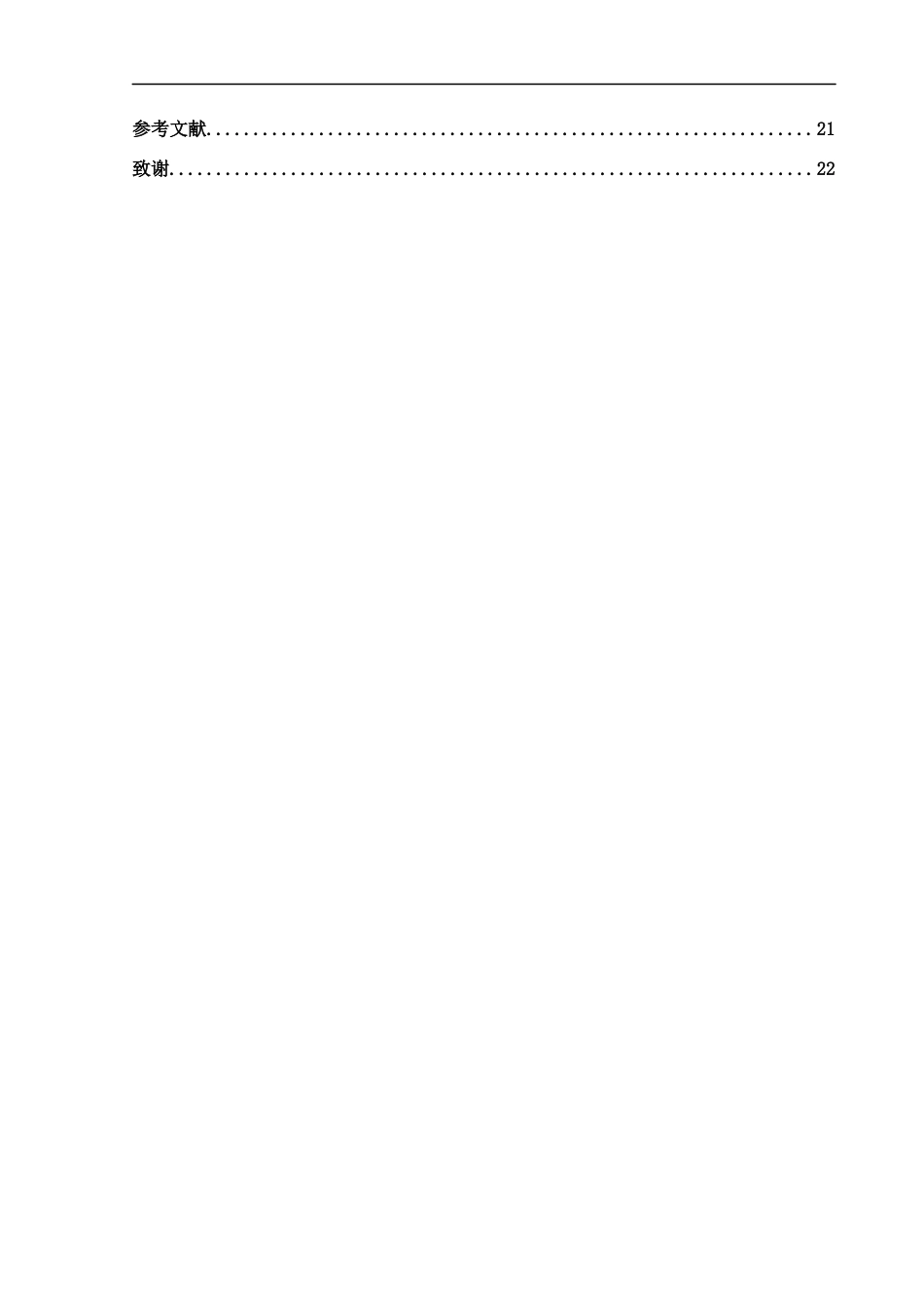 25年CH财务管理 关键词：存货管理；医药企业；优化；振东制药(终)-约18108字符.docx_第3页