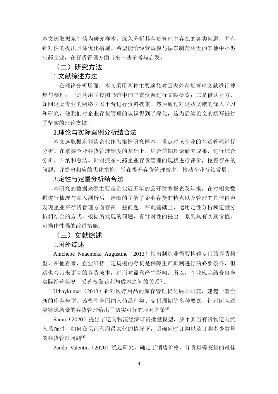 25年CH财务管理 关键词：存货管理；医药企业；优化；振东制药(终)-约18108字符.docx_第7页