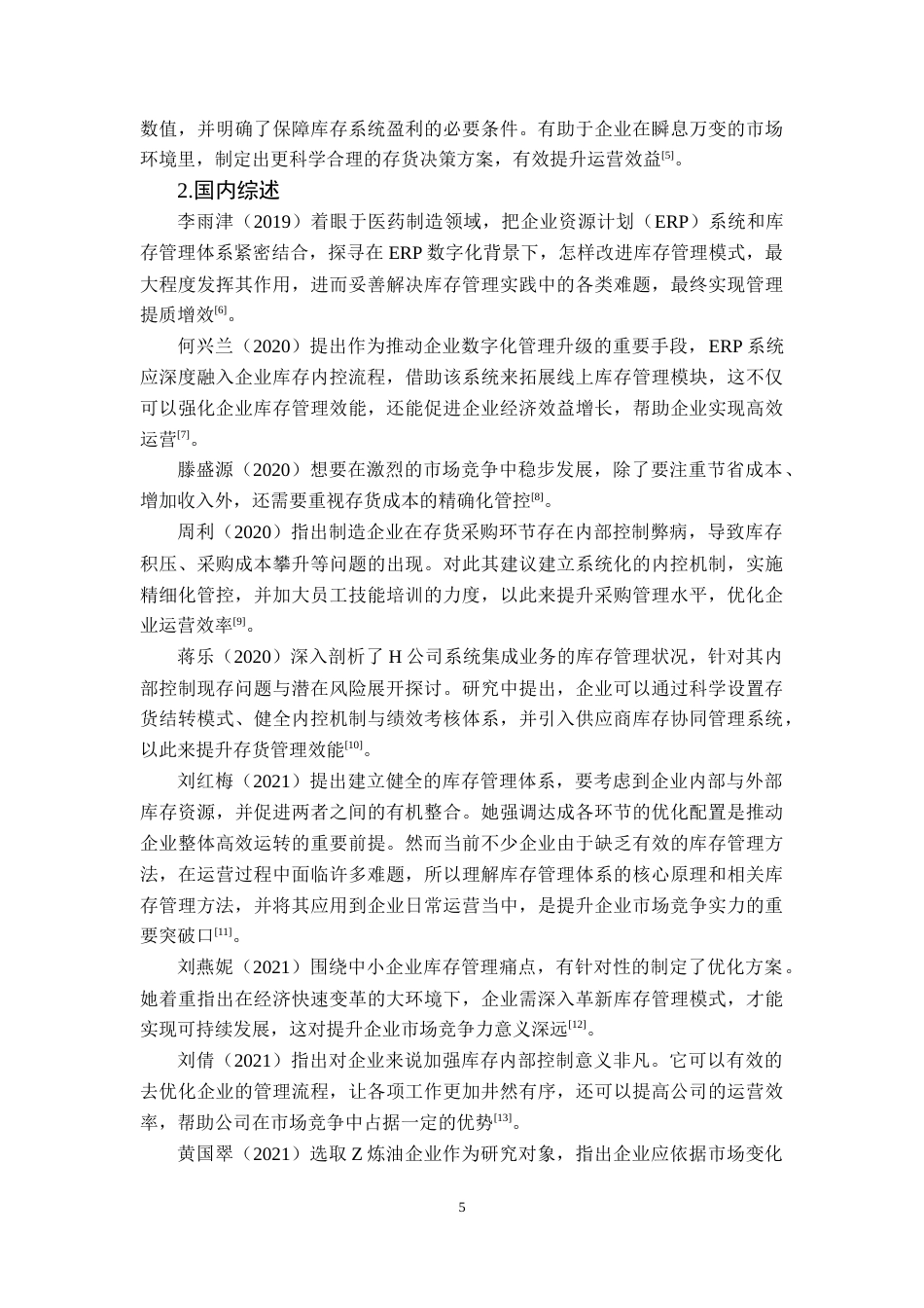 25年CH财务管理 关键词：存货管理；医药企业；优化；振东制药(终)-约18108字符.docx_第8页