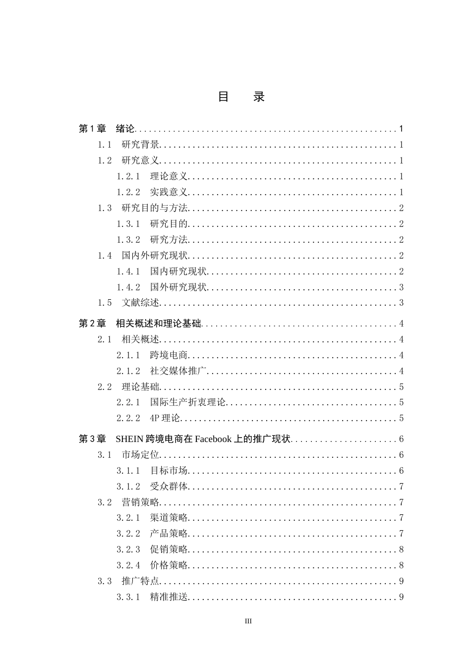 25年CH国际商务-SHEIN跨境电商在Facebook上的推广策略-约15486字符.docx_第3页