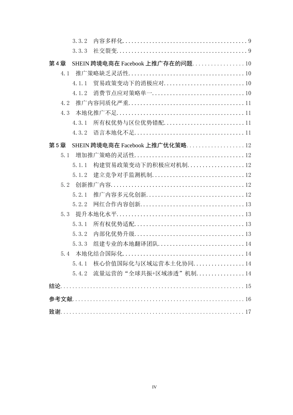25年CH国际商务-SHEIN跨境电商在Facebook上的推广策略-约15486字符.docx_第4页