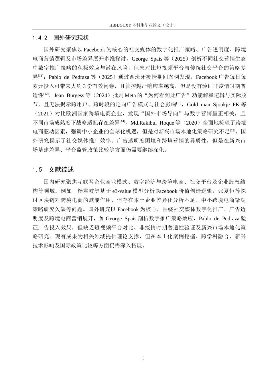 25年CH国际商务-SHEIN跨境电商在Facebook上的推广策略-约15486字符.docx_第7页