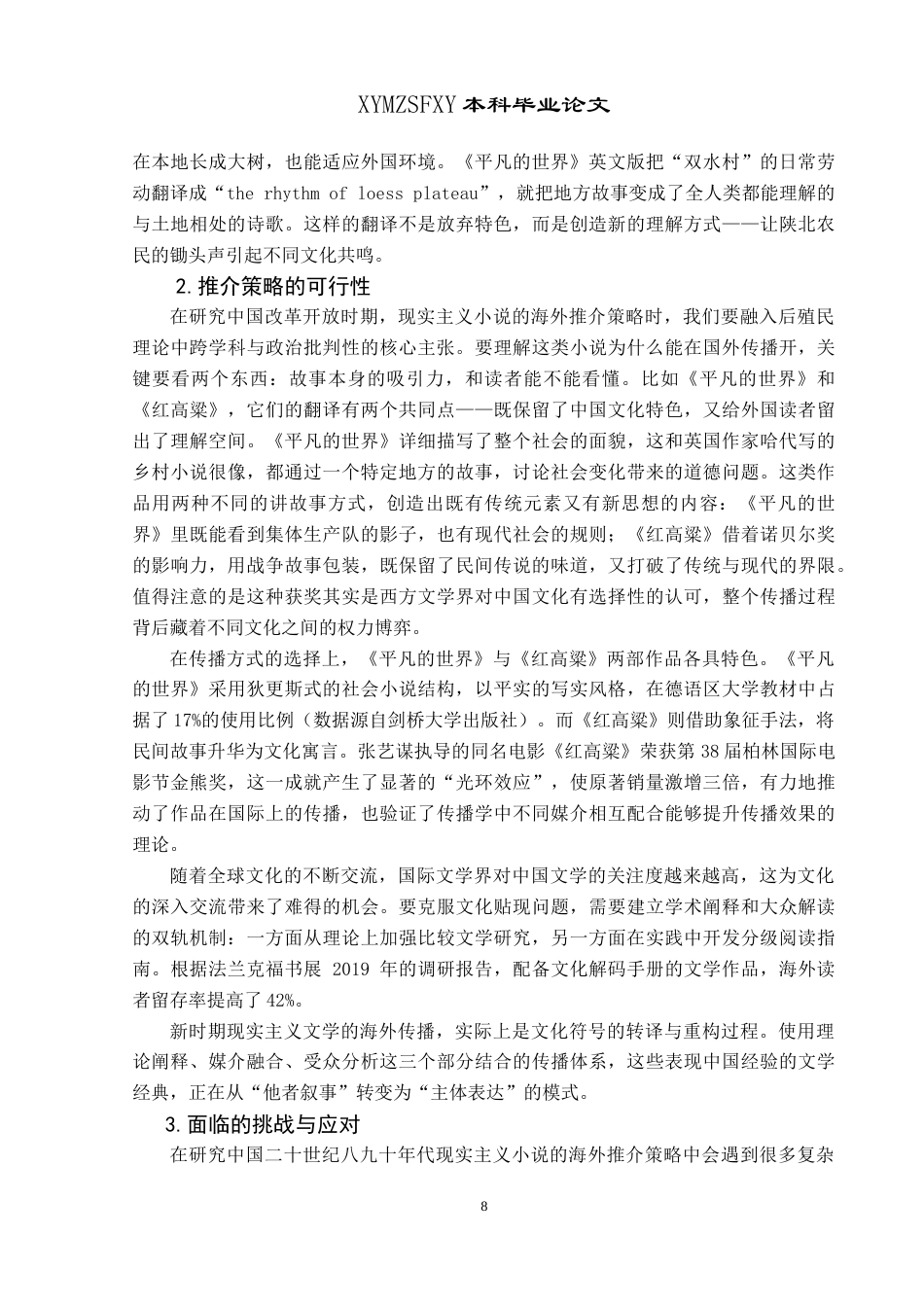 25年CH汉语国际教育本科 中国二十世纪八九十年代现实主义小说-约18875字符.doc_第8页