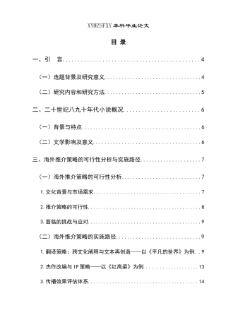 25年CH汉语国际教育本科 中国二十世纪八九十年代现实主义小说-约18875字符.doc