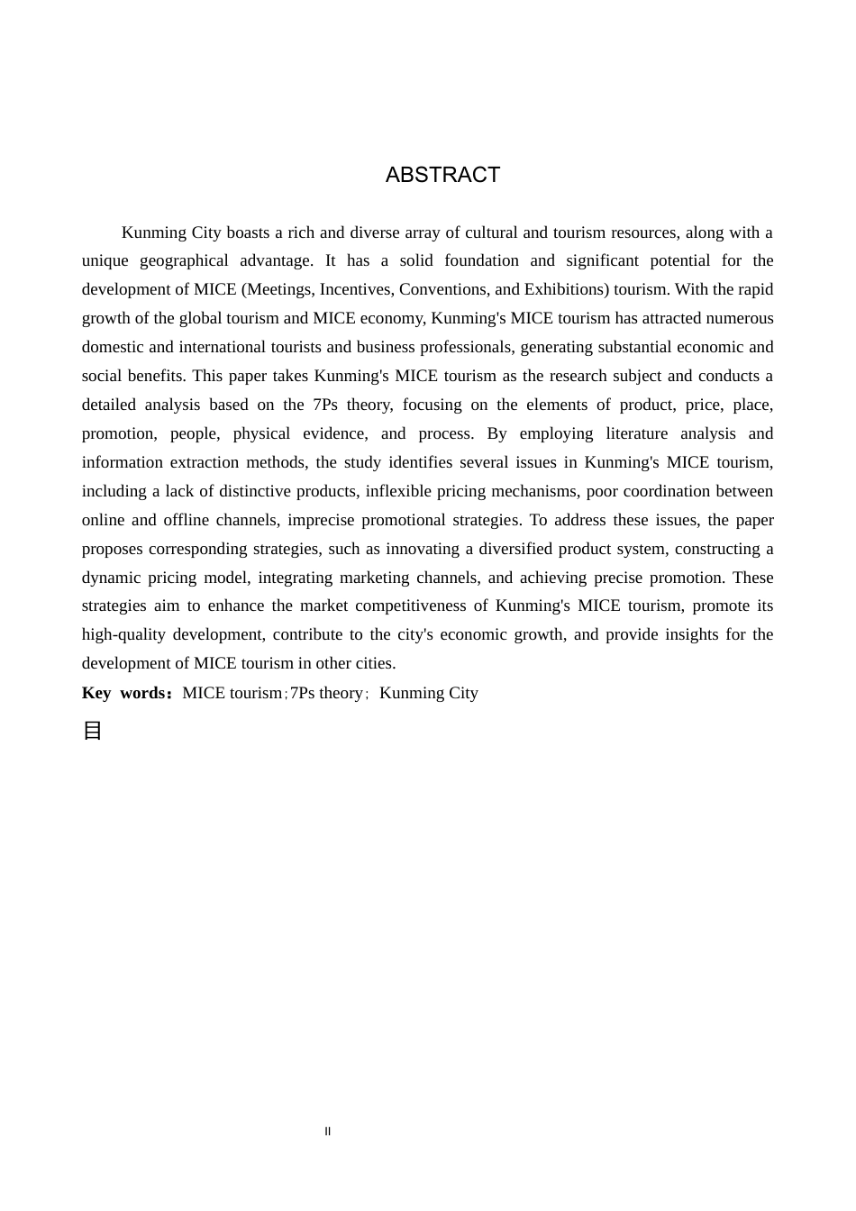 25年CH会展经济与管理-基于7Ps理论的昆明市会展旅游营销策略研究-约18491字符.docx_第2页