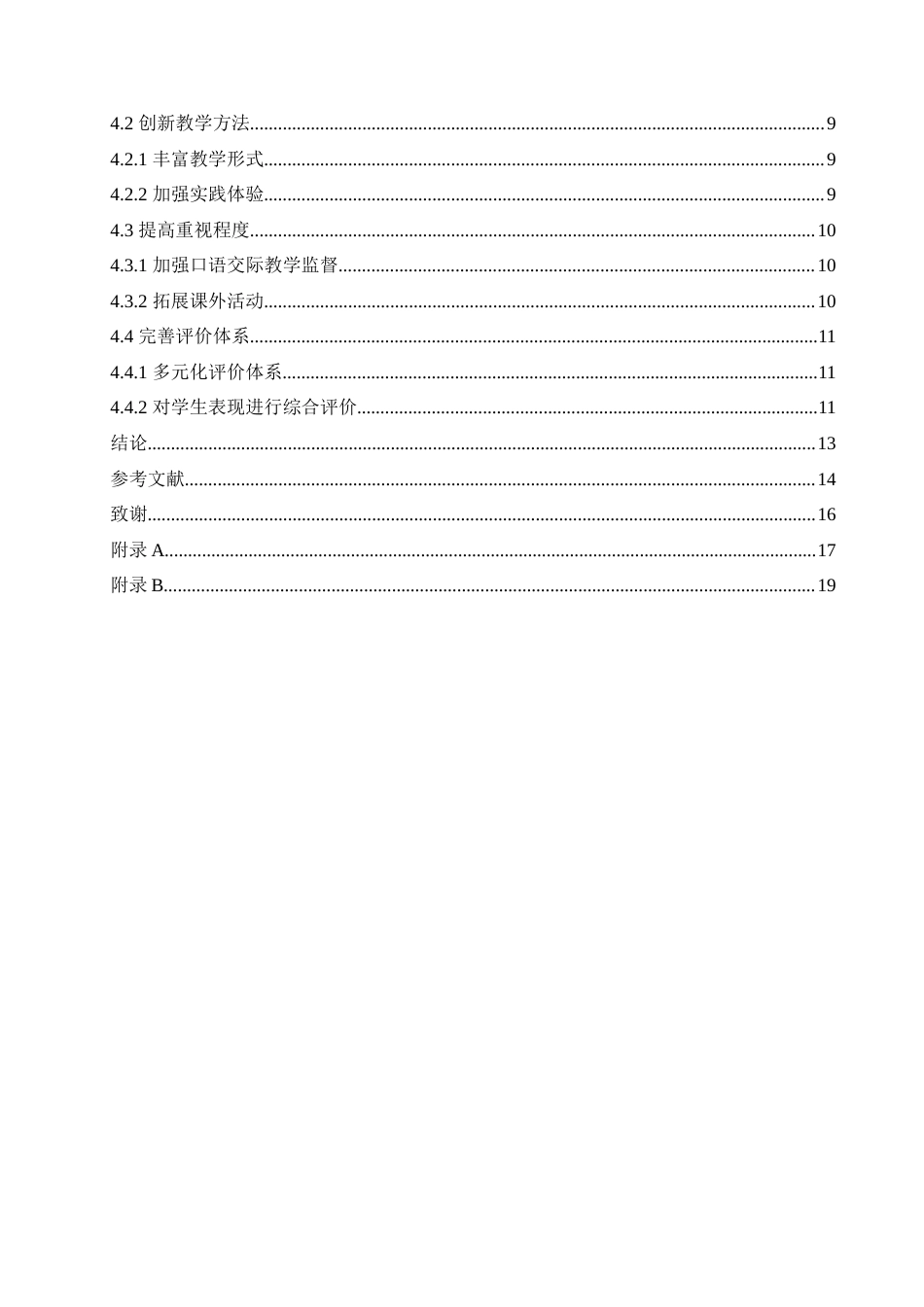 25年CH小学教育 小学高年级语文口语交际教学中存在的问题及策略-约17130字符.doc_第6页