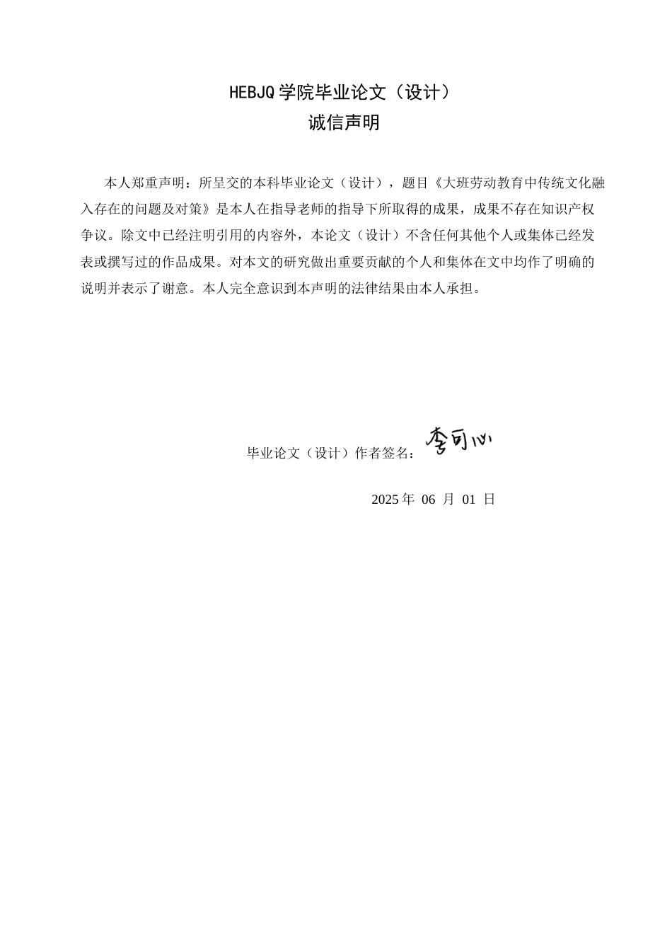 25年CH学前教育-大班劳动教育中传统文化融入存在的问题及对策-约16148字符.docx_第2页