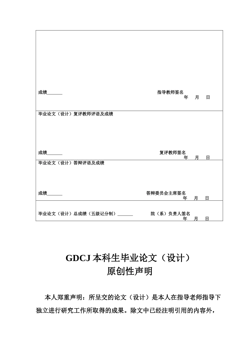 25年CH审计学 国药集团ESG信息披露存在的问题及对策研究（最终稿）-约14079字符.docx_第2页