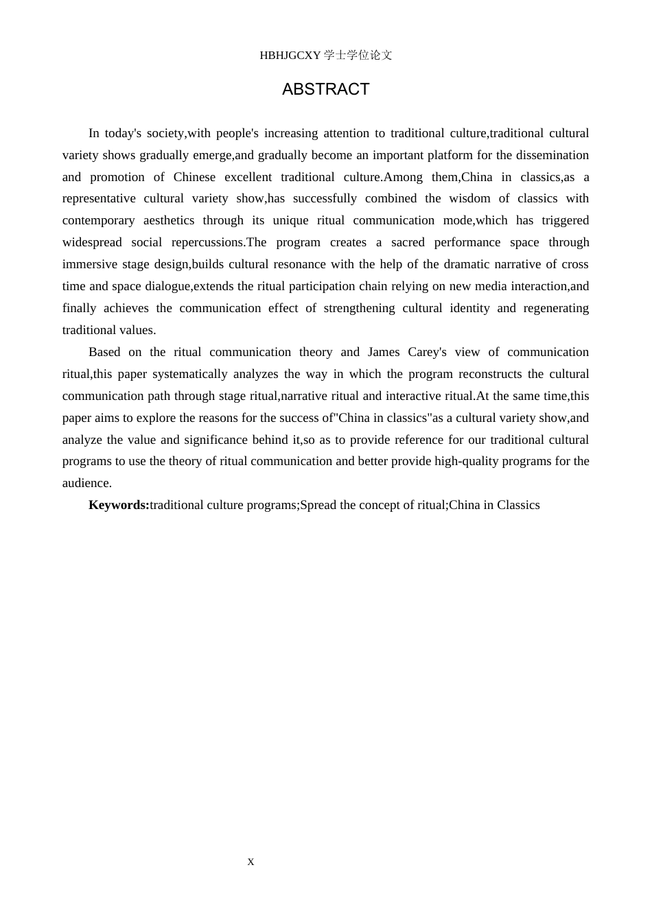 25年CH新闻学 传统文化类综艺节目仪式化传播研究——以《典籍里的中国》为例终稿-约14240字符.docx_第2页