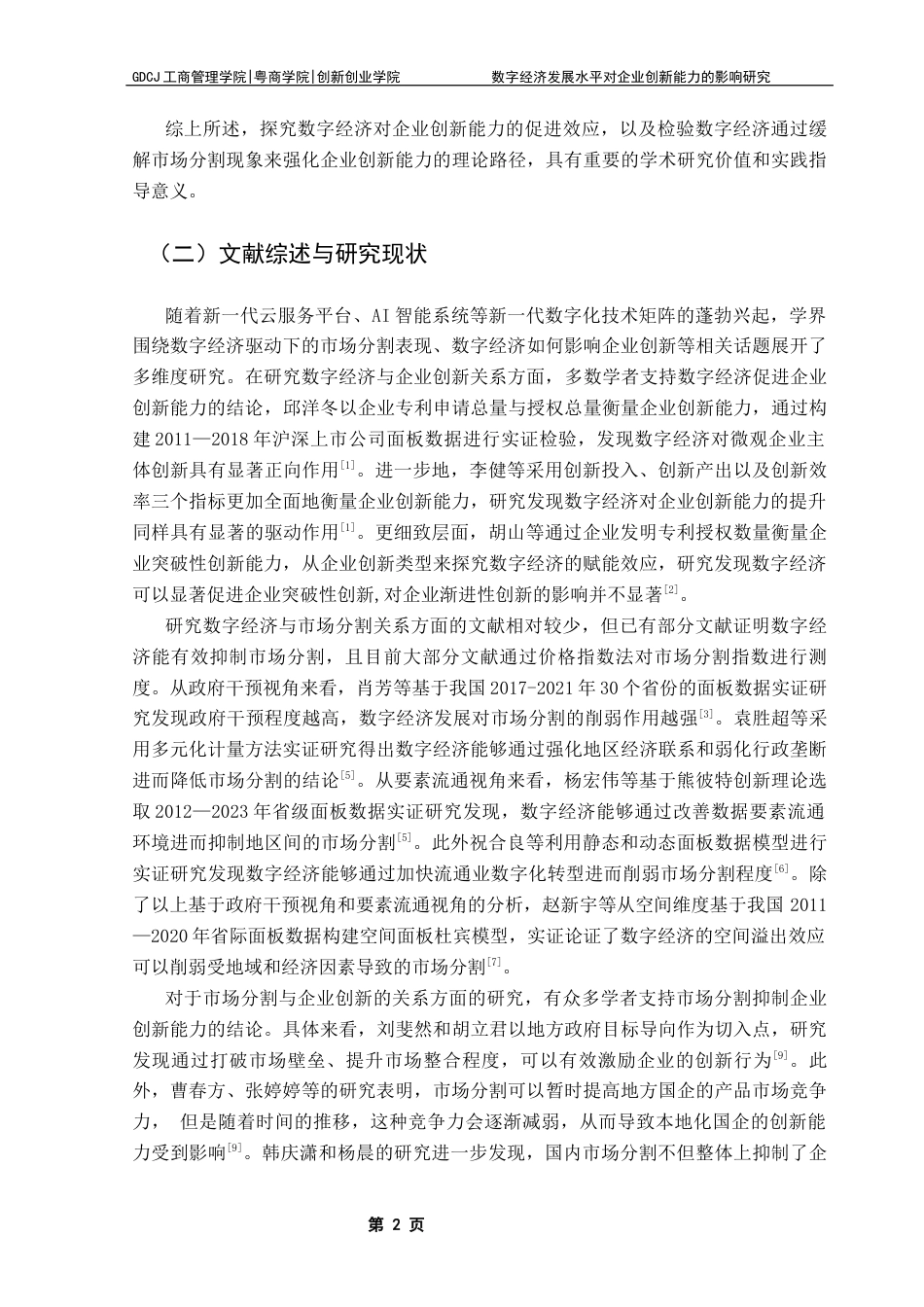 25年CH工商管理 数字经济发展水平对企业创新能力的影响研究终稿-约14042字符.docx_第6页