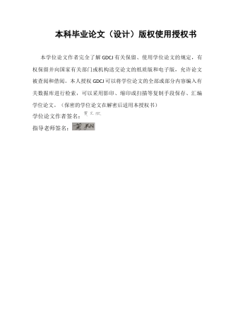 25年CH工商管理 数字经济发展水平对企业创新能力的影响研究终稿-约14042字符.docx