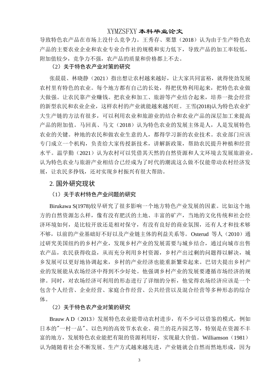 25年CH政治学与行政学 乡村振兴视域下基层政府助推特色产业发展的问题与对策——以江口县茶产业为例关键词：乡村振兴；基层政府；特色产业(终)-约15083字符.docx_第7页