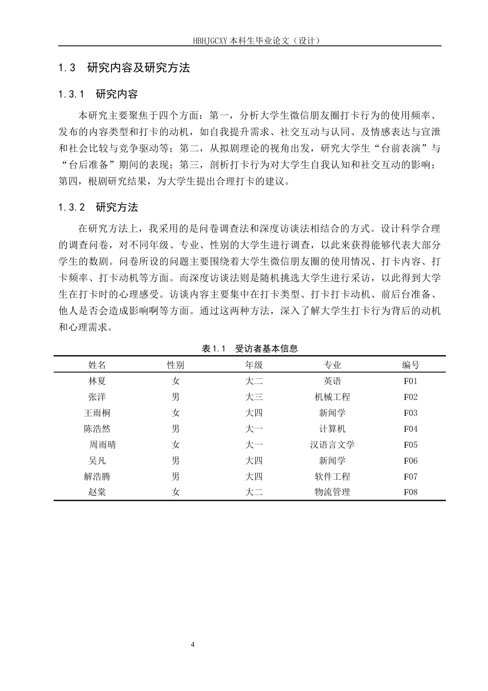 25年CH新闻学 拟剧理论视域下大学生微信朋友圈打卡现象研究终稿-约14729字符.docx_第8页