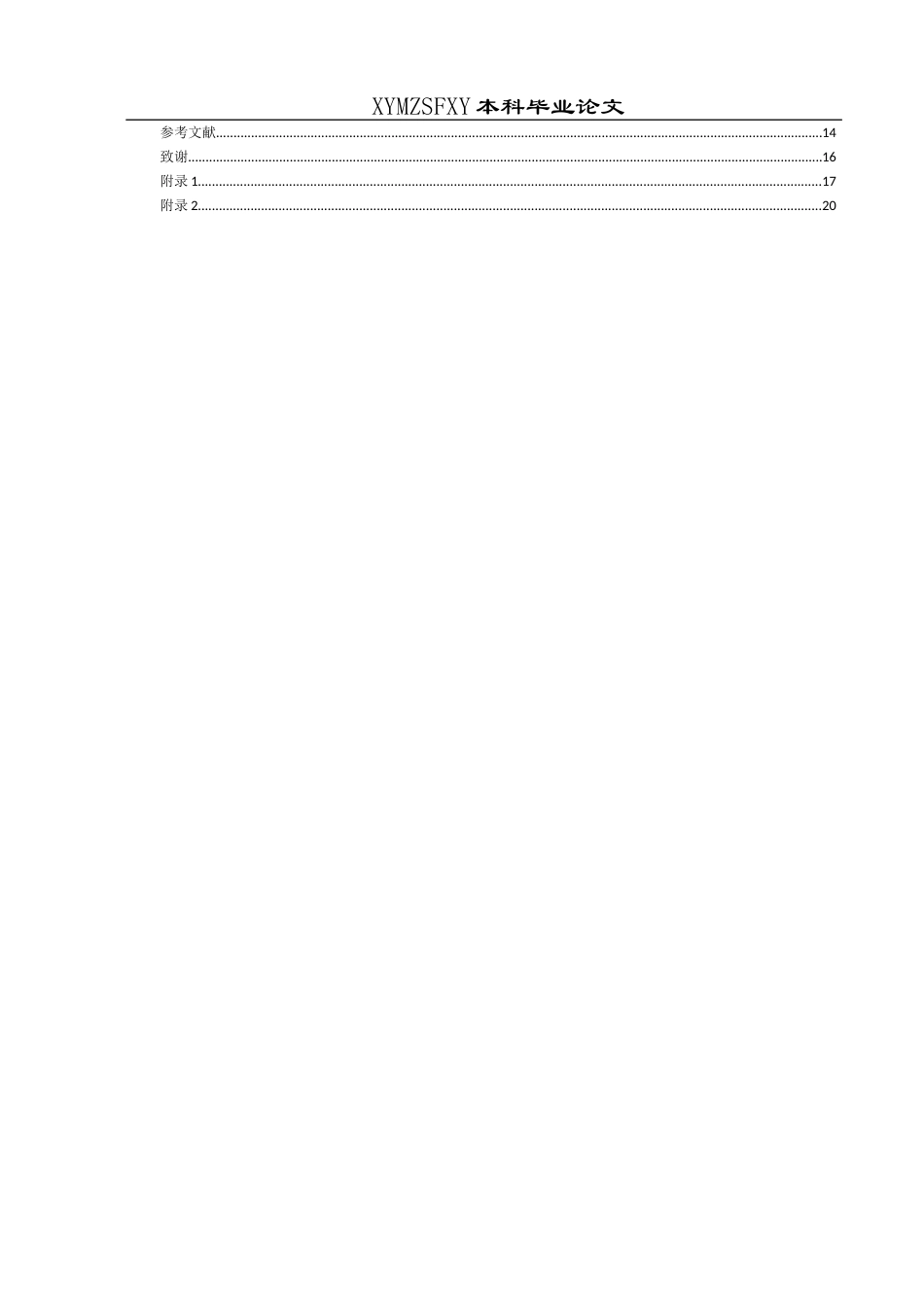 25年CH运动康复 健康教育预防独居老年人跌倒的普及现状调查-约15185字符.docx_第2页