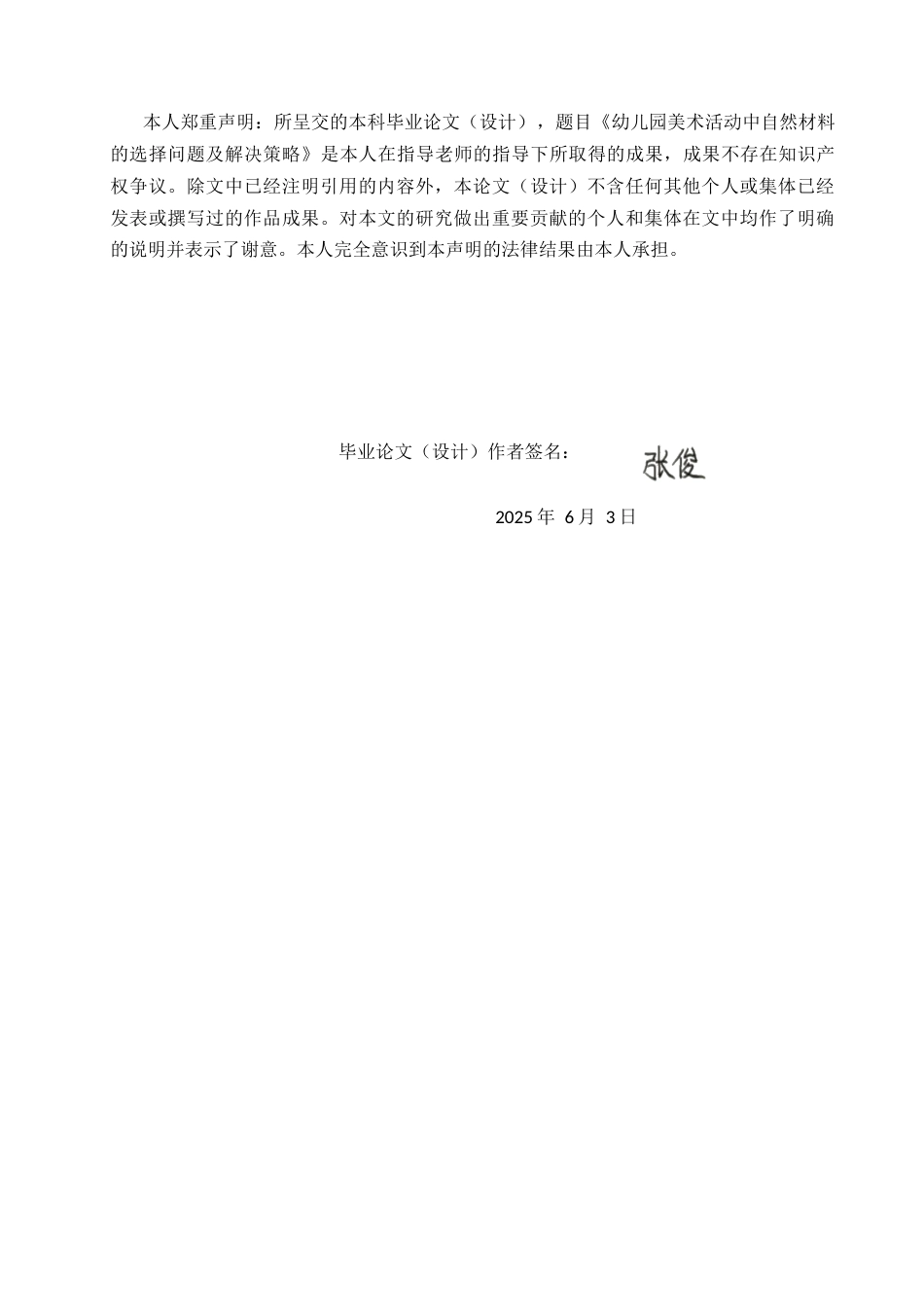 25年CH学前教育 幼儿园美术活动中自然材料的选择问题及解决策略-约17576字符.docx_第2页