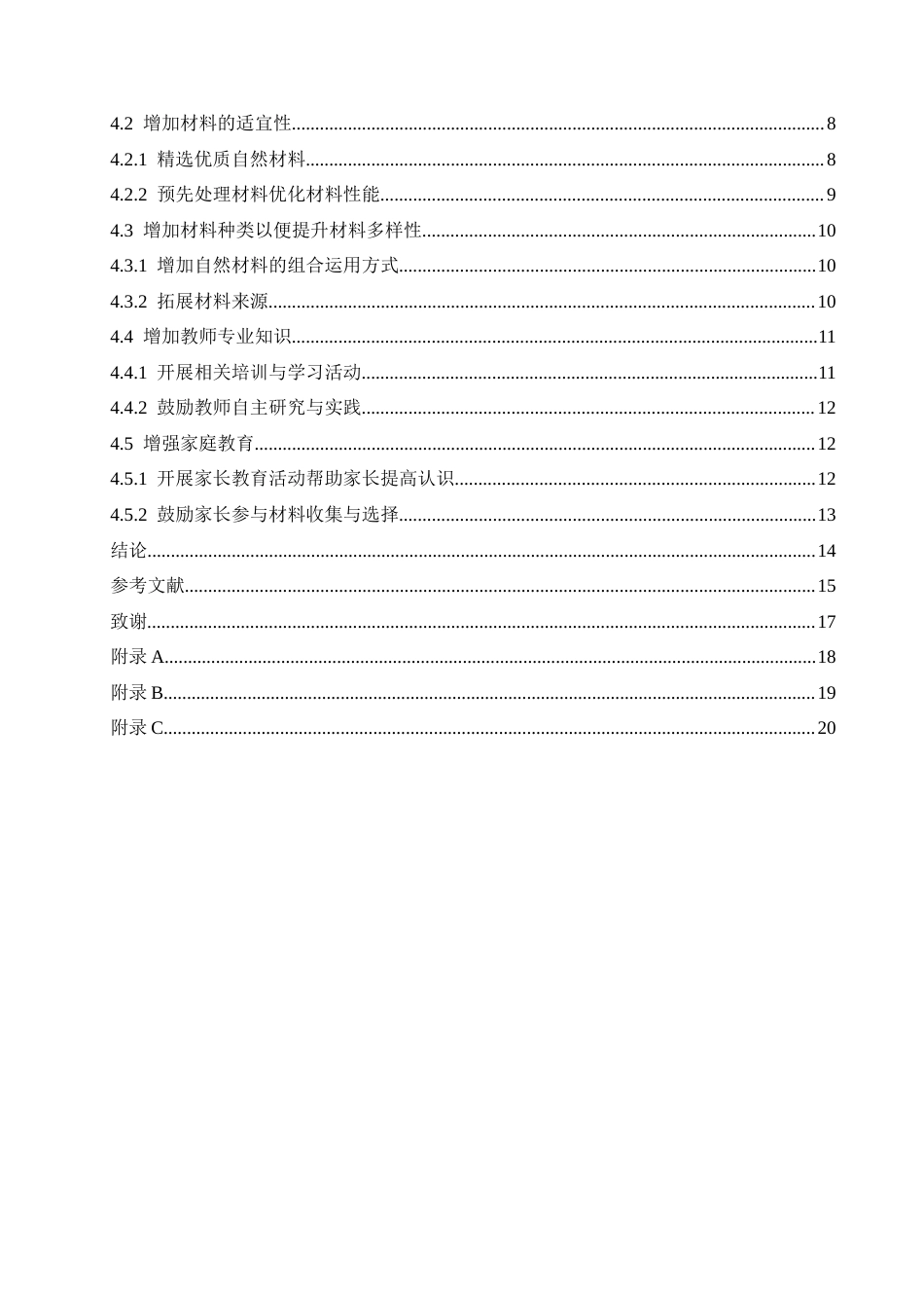25年CH学前教育 幼儿园美术活动中自然材料的选择问题及解决策略-约17576字符.docx_第7页