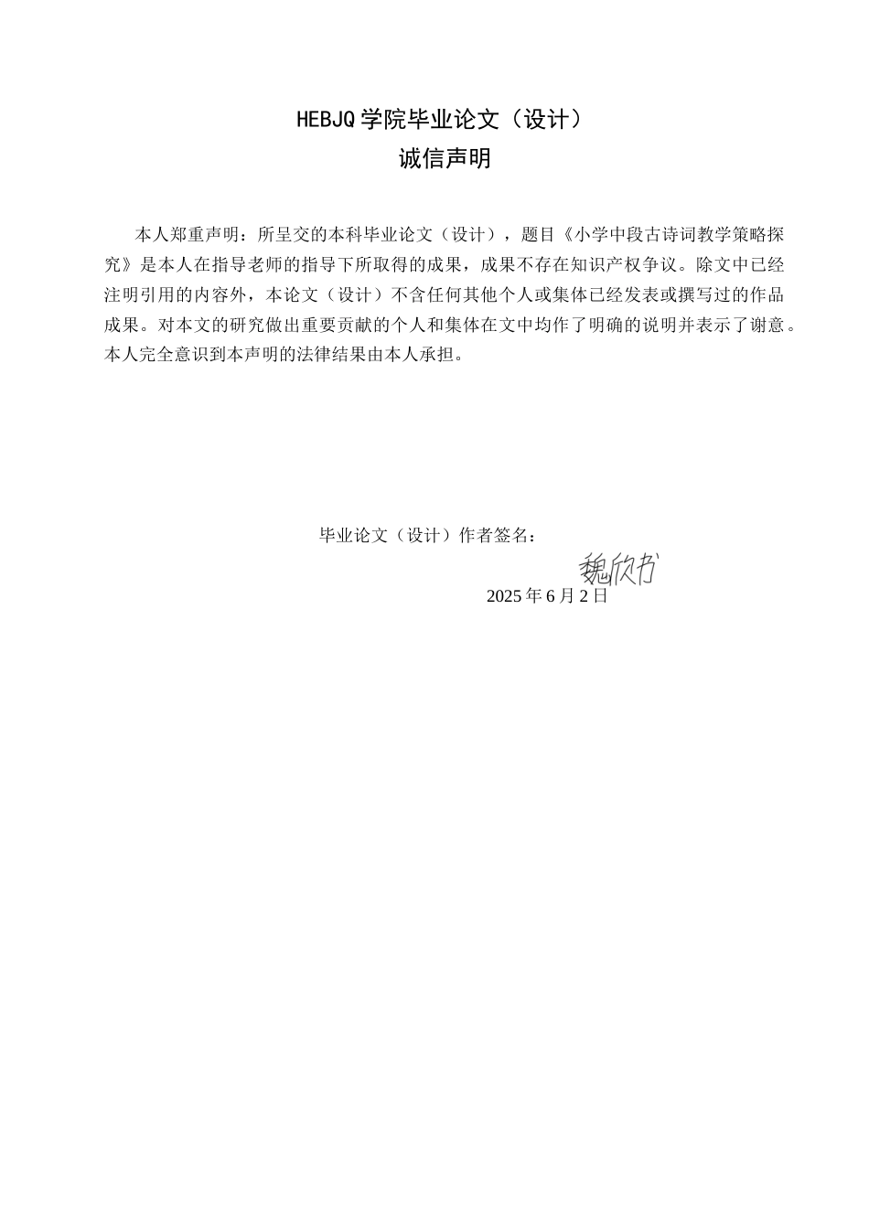 25年CH小学教育 小学中段古诗词教学策略探究-约13477字符.docx_第2页